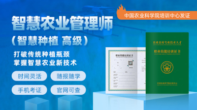 院士授课！智慧农业管理师（智慧种植高级）课程亮点全解析