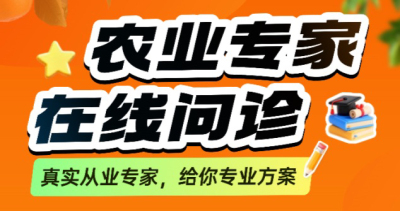 作物长势差、病虫害难搞？别自己瞎琢磨了！1对1农业专家在线问诊，把专家&ldquo;请&rdquo;到你地里！