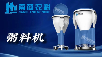 智能带娃&ldquo;神器！&rdquo;这款粥料器让仔猪腹泻率降低50%！ #智能养殖 #养猪人#农业科技 #降本增效 #新农人计划