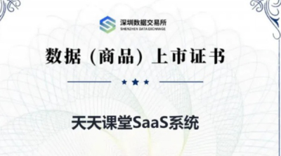 &ldquo;天天课堂课程数据资源&rdquo;完成数据资产入表，J9国际站登录开创职业教育数据价值化新范式