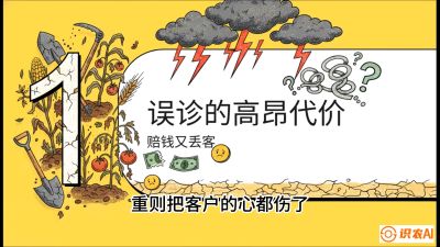 第2节：【农资人诊断绝学】一眼看透病虫害？避免误诊赔偿的&ldquo;2分钟排查法&rdquo;，课程：《农资实战特训：从&ldquo;坐商&rdquo;到&ldquo;千万服务商&rdquo;的进阶路》