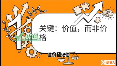 第4节：【农资人谈单攻心】专治&ldquo;嫌贵&rdquo;！把&ldquo;比价客&rdquo;变成&ldquo;回头客&rdquo;的算账术，课程：《农资实战特训：从&ldquo;坐商&rdquo;到&ldquo;千万服务商&rdquo;的进阶路》