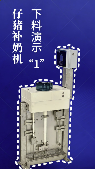 第 1 集｜南商补奶机实测！下奶 + 智能 + 自动清洗，养猪太省心✨
南商补奶机第一集来啦！✅ 下奶演示直观可见，✅ 智能模式适配仔猪采食，✅ 自动清洗无残留，每一步都精准落地！养猪人再也不用熬夜盯