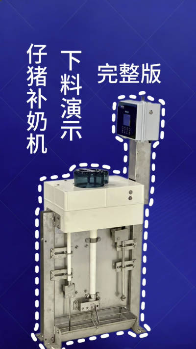 终章！南商补奶机第 3 集｜全功能汇总，看完直接冲✅
来了来了！南商补奶机第 3 集，全功能完整版汇总✨ 整合前两集所有核心：智能下料、自动清洗、额外下热水、饲料模式，一台设备搞定仔猪补奶全痛点，省心